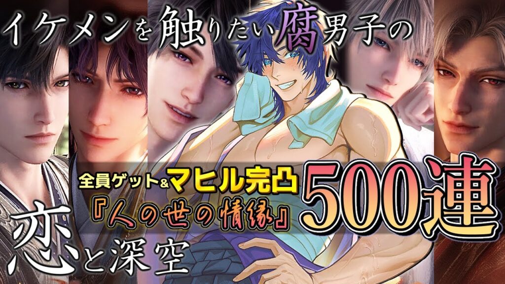 【恋と深空/完凸ガチャ配信】初・長髪マヒルは伝説かと思ってた！美麗衣装がステキ…♡【人の世の情縁/ガチャ＆ストーリー実況配信/男性Vtuber】