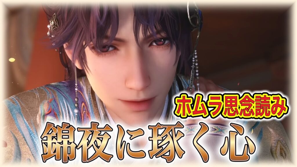 【#恋と深空】思念読み:ホムラ限定思念『#錦夜に琢く心』読みます…!!!!!【#LoveandDeepspace】#Shorts 【#恋と深空】思念読み:ホムラ限定思念『#錦夜に琢く心』読みます…!!!!!【#LoveandDeepspace】#Shorts