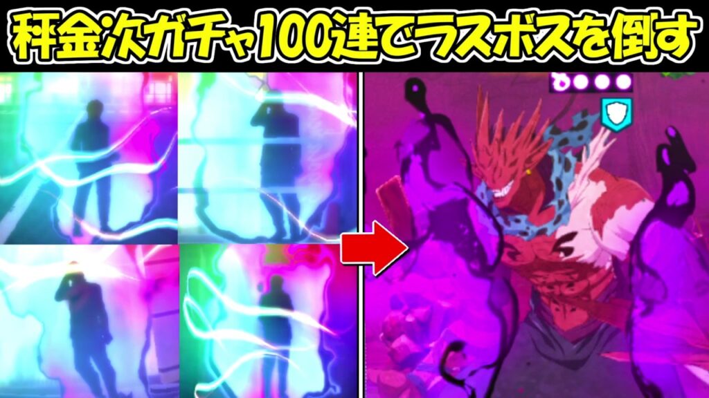 【ファンパレ】秤金次ガチャ100連で出たキャラでラスボスを倒す！！【呪術廻戦ファントムパレード】