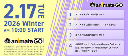 画像ギャラリー No.005のサムネイル画像 / 新ゲームプラットフォーム「animate Games Online」,サービス開始。アニメイトの買い物でたまるポイントでゲームコインを購入可能