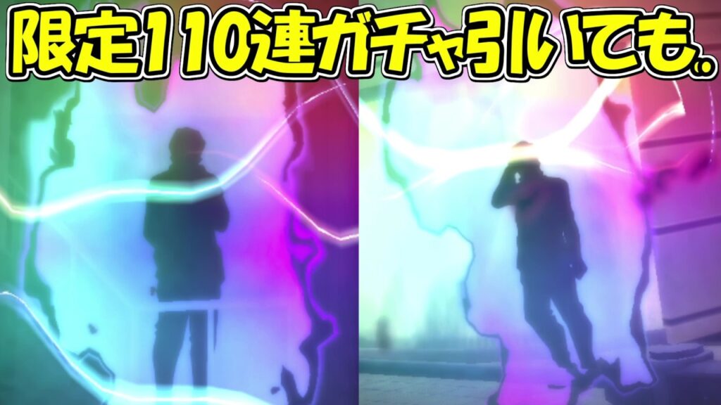 【ファンパレ】限定ガチャ110連引いても、、、【呪術廻戦ファントムパレード】