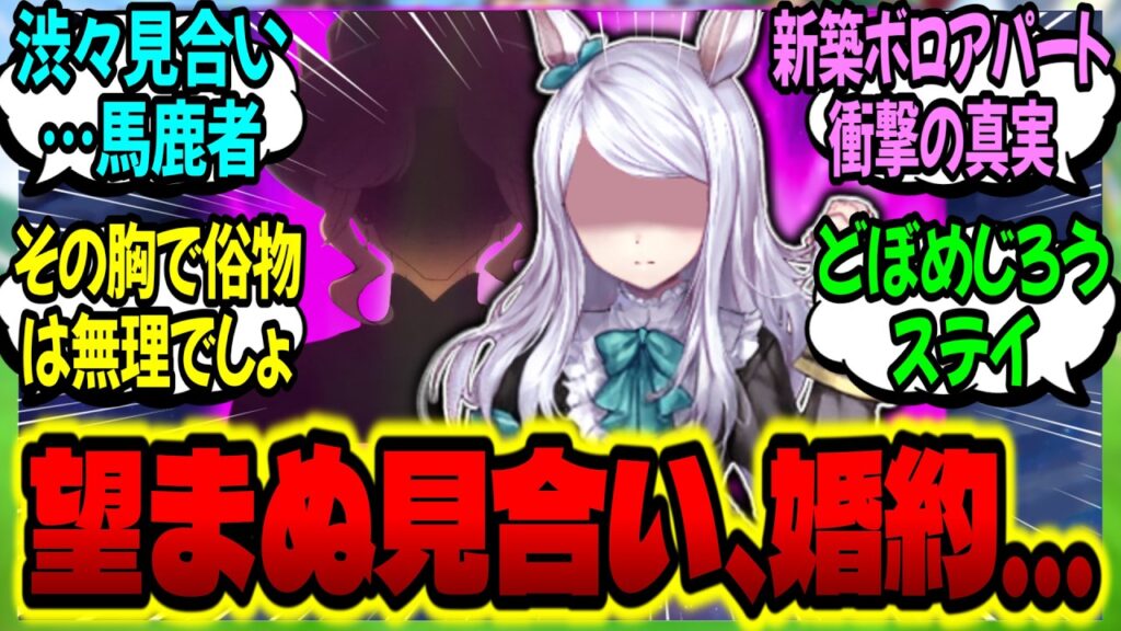 【ウマ娘】『戦火で最愛のトレーナーを亡くし独身を貫くも、望まぬお見合いを強制されるメジロおばあ様(若)』に対するみんなの反応集【ウマ娘 反応集】まとめ ウマ娘プリティーダービー