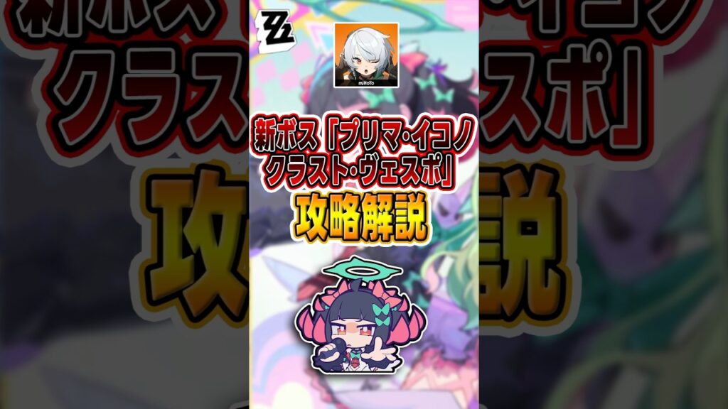 【#ゼンゼロ 】操作スコアを満点取るのが最も難しいボス#shorts #ゼンレスゾーンゼロ #ZenlessZoneZero #fypシ゚viral #ZZZ #攻略 #ショート動画 #解説