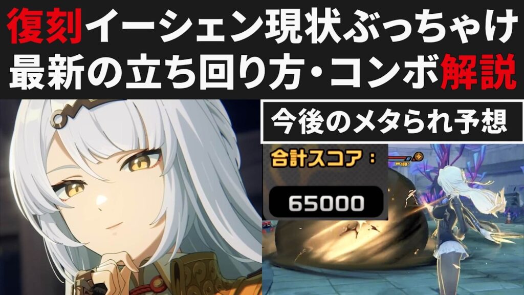 【ゼンゼロ】復刻イーシェンの現状と将来性・最新の戦い方&コンボ&ステータスまとめ解説・S無凸65000【ゼンレスゾーンゼロ・攻略・考察・検証】ZZZ・初心者・編成・モチーフ比較 【ゼンゼロ】復刻イーシェンの現状と将来性・最新の戦い方&コンボ&ステータスまとめ解説・S無凸65000【ゼンレスゾーンゼロ・攻略・考察・検証】ZZZ・初心者・編成・モチーフ比較