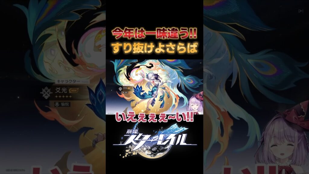 やっぱりすり抜けないガチャが1番気持ちいいんだから！！【崩壊スターレイル】