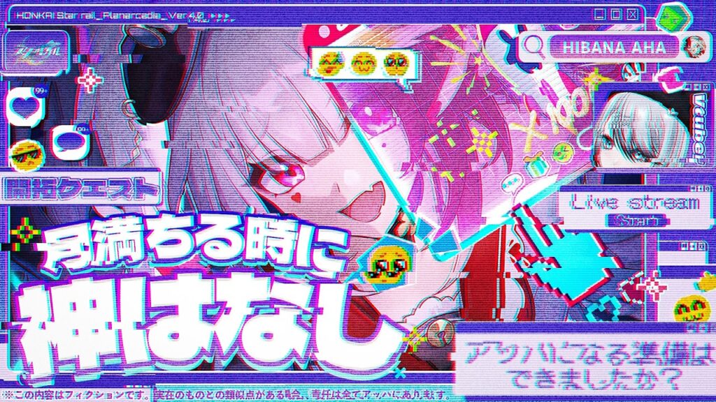 【#崩壊スターレイル 】Ver.4.0開拓クエスト〈後編〉「月満ちる時に神はなし」火花を止めるバナ!【#honkaistarrail /Vtuber/白亜リラ 】 【#崩壊スターレイル 】Ver.4.0開拓クエスト〈後編〉「月満ちる時に神はなし」火花を止めるバナ!【#honkaistarrail /Vtuber/白亜リラ 】