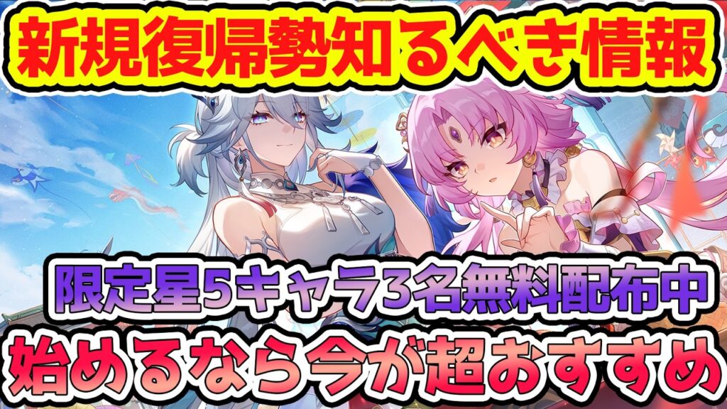 【崩壊スターレイル】限定星5キャラ3名無料!新規・復帰勢向け知るべき情報まとめ!新星開幕スタレ4.0始めるなら今おすすめ!爻光火花+花火丹恒・騰荒で最強編成組める!【崩スタ/スタレ】※リークなし 【崩壊スターレイル】限定星5キャラ3名無料!新規・復帰勢向け知るべき情報まとめ!新星開幕スタレ4.0始めるなら今おすすめ!爻光火花+花火丹恒・騰荒で最強編成組める!【崩スタ/スタレ】※リークなし