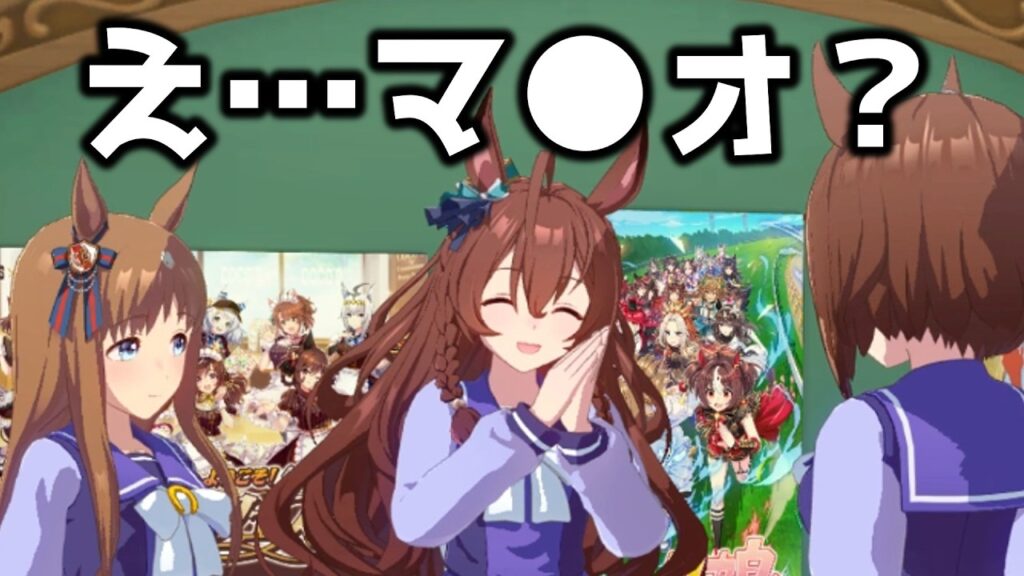 マ●オみたいになるメジロブライト【ウマ娘プリティーダービー】