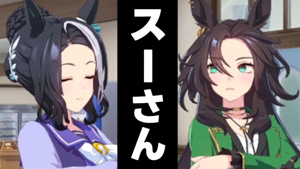 ”スーさん”呼びされるスピードシンボリ【ウマ娘プリティーダービー】