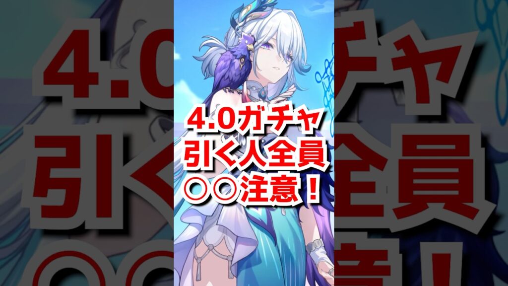4.0爻光・火花ガチャ引く人この3つだけ気を付けて！#崩壊スターレイル  #爻光 #火花 #hsrcreators #honkaistarrail　#Honkaistarrail #HSRvideo