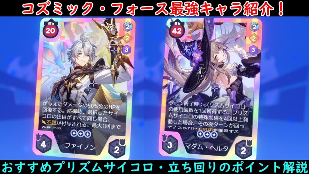 コズミック・フォースガチ攻略！最強キャラランキングや効率的ランク上げの方法を紹介！