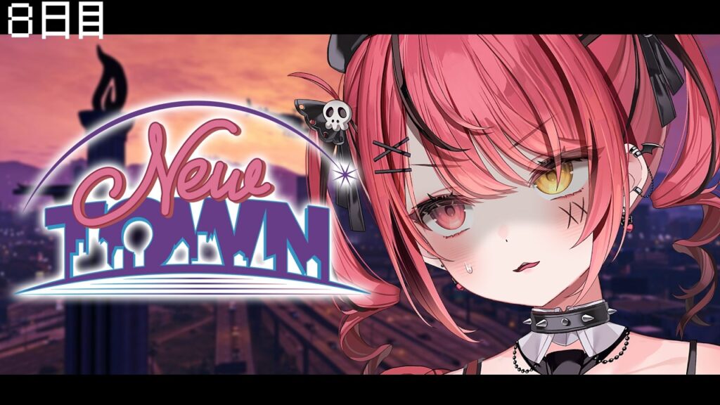 【 #NEWTOWN ¦8日目 】やるしかないって事は、やるということ。【 すずみあ / 赤彩みあ 】 【 #NEWTOWN ¦8日目 】やるしかないって事は、やるということ。【 すずみあ / 赤彩みあ 】
