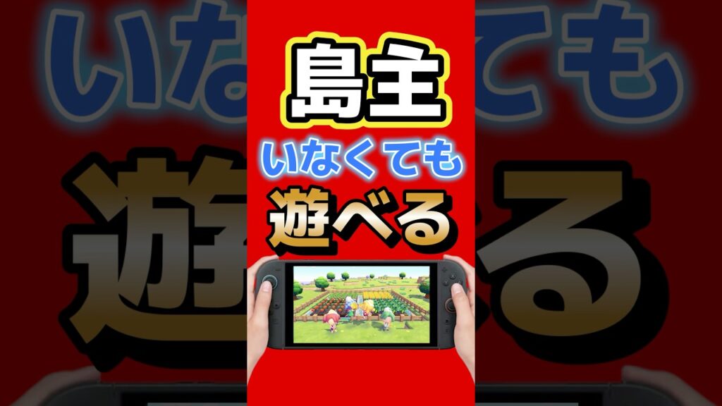 島主いなくても遊べる新作ポケモンがヤバい【ぽこ あ ポケモン】 #ぽこあポケモン #Switch2 #nintendo #ゲーム最新情報 #ゲームニュース 島主いなくても遊べる新作ポケモンがヤバい【ぽこ あ ポケモン】 #ぽこあポケモン #Switch2 #nintendo #ゲーム最新情報 #ゲームニュース
