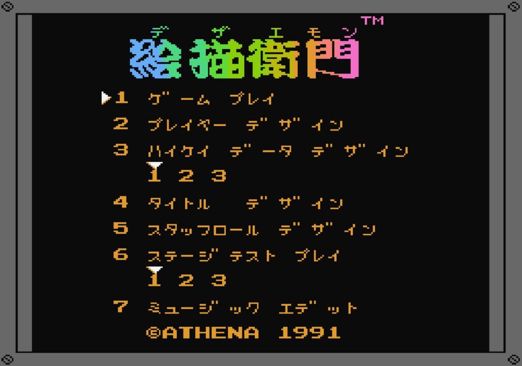 自分だけのオリジナルシューティングゲームを作れる「絵描衛門（デザエモン）」がコンソールアーカイブスに2月19日登場 - GAME Watch