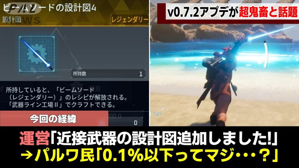 【0.1%以下】あまりに入手困難すぎたv0.7.2の新武器たちをゆっくり解説