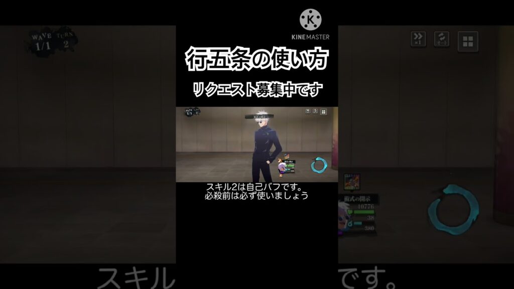視聴者リクエスト！行五条の使い方！ #ファンパレ #呪術廻戦ファントムパレード