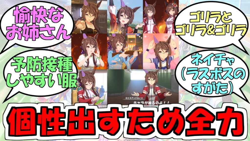 『ロイスアンドロイス』に対するみんなの反応【ウマ娘プリティーダービー】