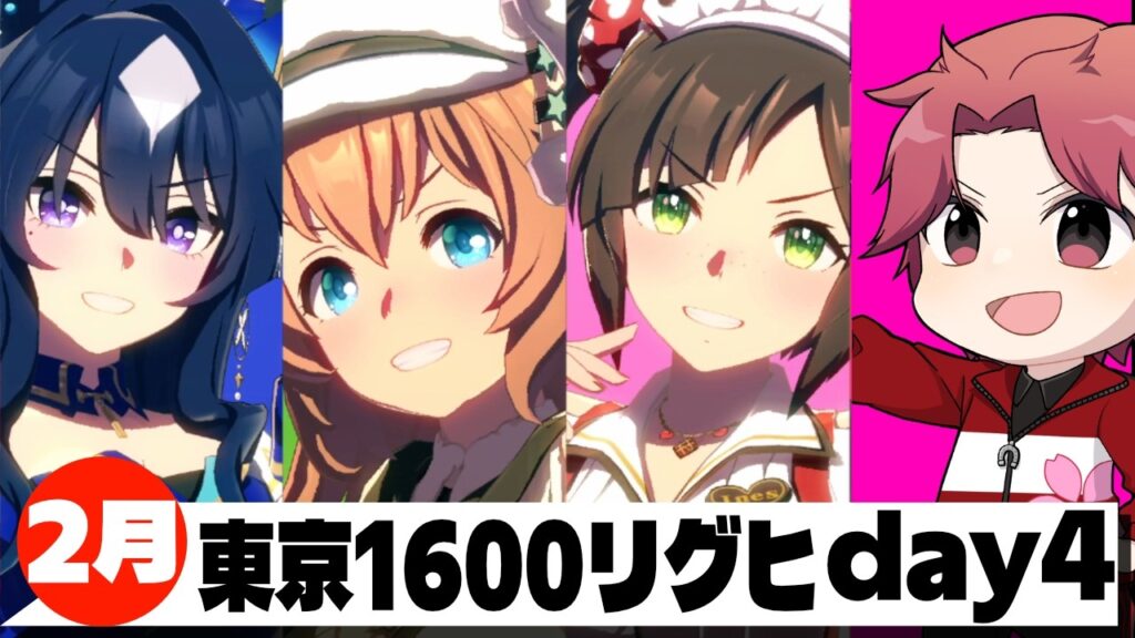 【2月リグヒ】12枚▲90~!!あるぇ～。終戦しちゃってる?!の巻　#ウマ娘