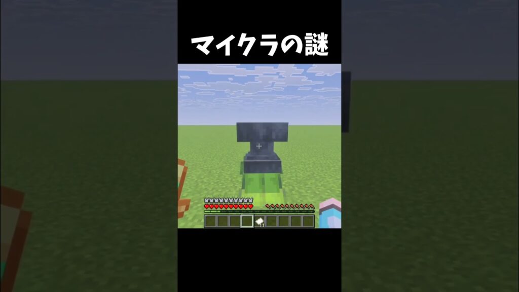 マインクラフトの謎？ #minecraft #マイクラ