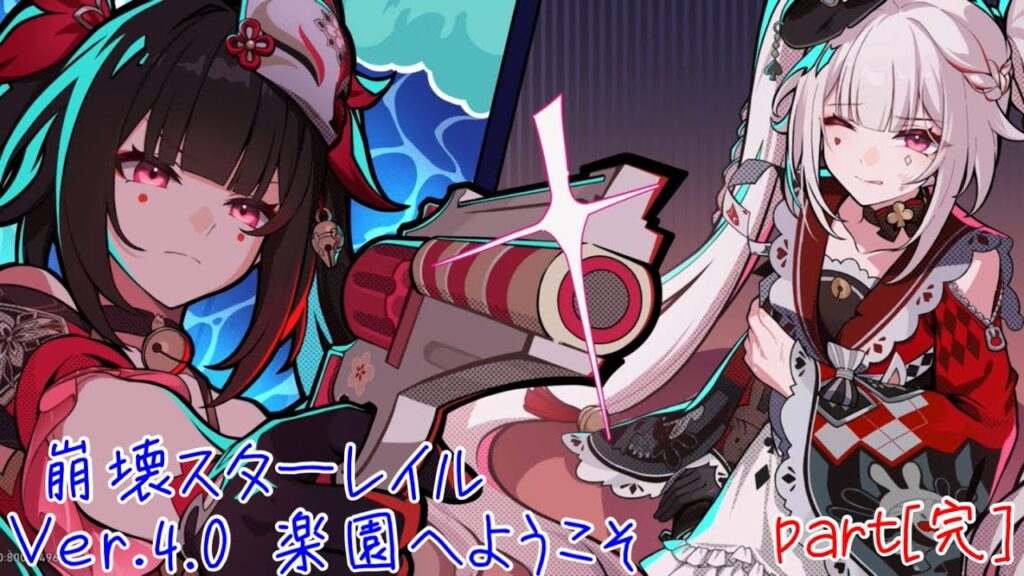 【#崩壊スターレイル 】Ver.4.0 楽園へようこそ part[完] 見やすく編集済み【ネタバレ注意】