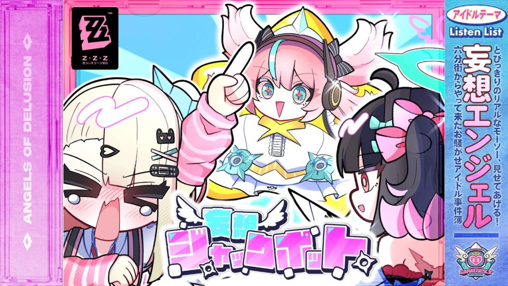 【ゼンゼロ】妄想ジャックポット feat.柊優花, 月乃, 大瀬良あい【オリジナルMV】