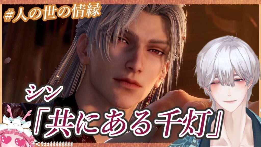 【#恋と深空】#シン #共にある千灯 #人の世の情縁【ネタバレ注意】