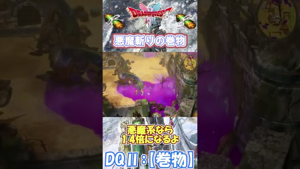 【DQⅡ】初心者でも安心!巻物の入手解説!【ルカニの巻物】 #ドラクエ #ドラゴンクエスト #dq2 #巻物 【DQⅡ】初心者でも安心!巻物の入手解説!【ルカニの巻物】 #ドラクエ #ドラゴンクエスト #dq2 #巻物