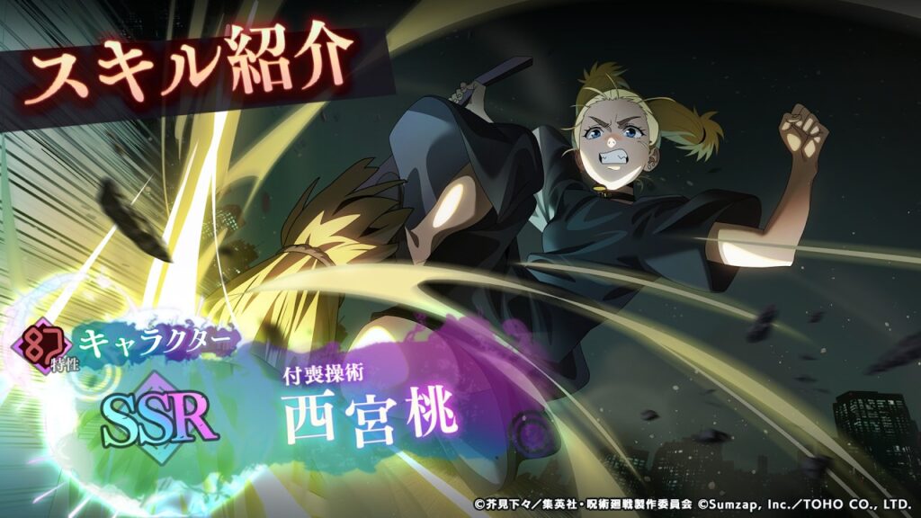 SSR[付喪操術]西宮桃 スキル紹介【呪術廻戦 ファントムパレード】