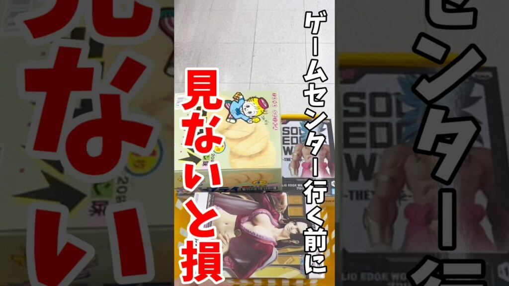 【クレーンゲーム】ゲーセン行く前に見ないと損!今すぐ覚える攻略ポイント🔥#short 【クレーンゲーム】ゲーセン行く前に見ないと損!今すぐ覚える攻略ポイント🔥#short