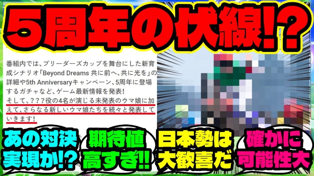 『ウマ娘5周年でアーモンドアイ登場なら“あの馬”も実装確定！？海外勢が気づいたある共通点が話題に！』まとめ 【ウマ娘 海外の反応】