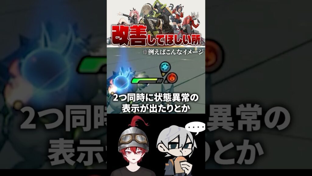 【ゼンゼロ】改善して欲しい事3選【ゼンレスゾーンゼロ配信切り抜き・攻略・考察】【質問回答】【Vtuber】  #shorts