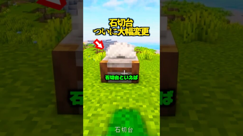 ついに石切台、大幅変更。【マイクラ】