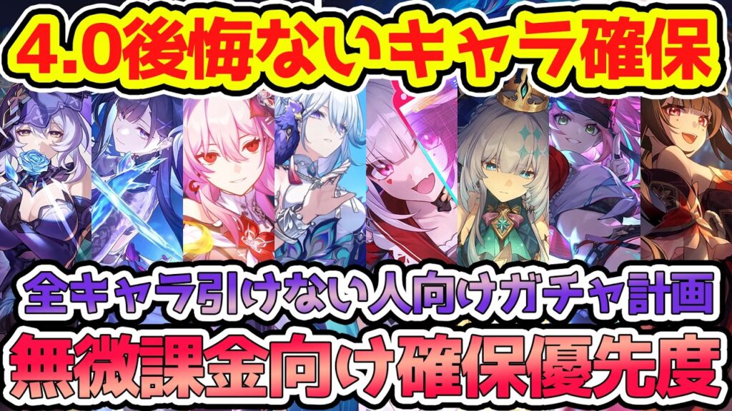 【崩壊スターレイル】全キャラ確保無理な方向け！4.0限定8名無凸確保優先度とガチャ計画おすすめを解説！爻光火花確保安定？セイレンス持続と現状長夜月記憶パも最強だが・・・【崩スタ/スタレ】※リークなし
