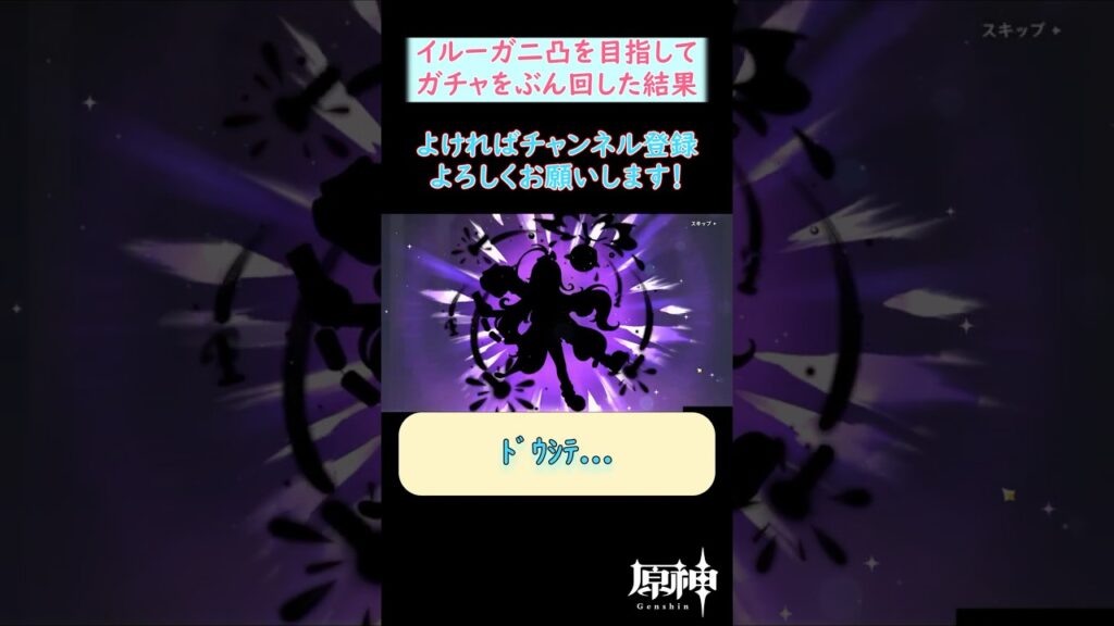 【#原神】星四一点狙いにめちゃくちゃ苦戦する旅人【Ver.LunaⅣ後半ガチャ】 #shorts