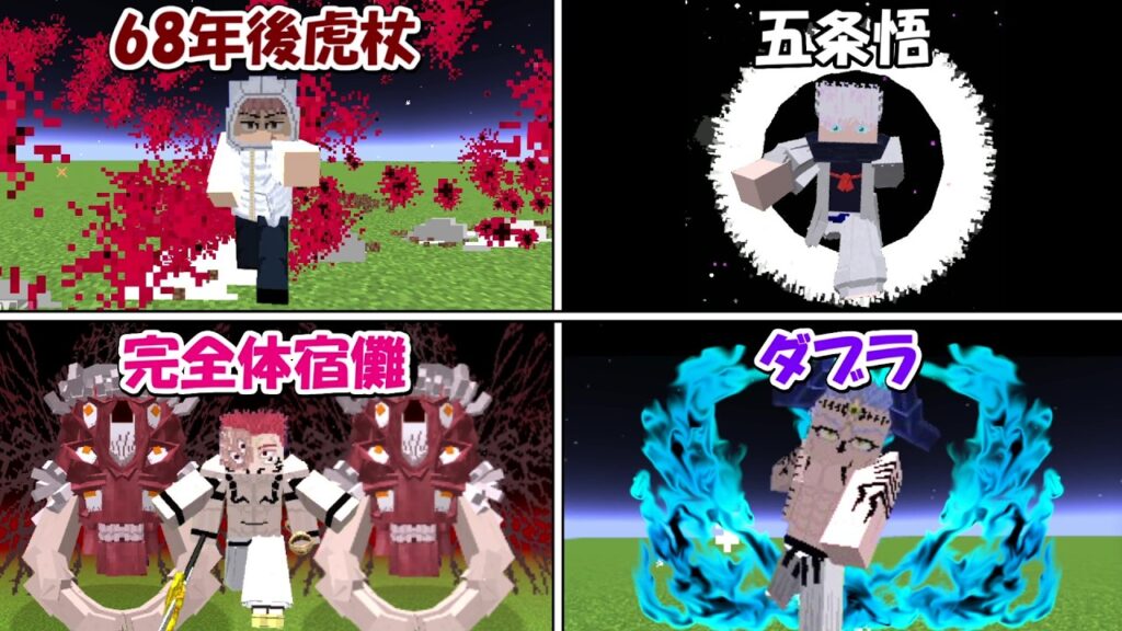 【Minecraft】呪術廻戦最強キャラ決定戦！！
