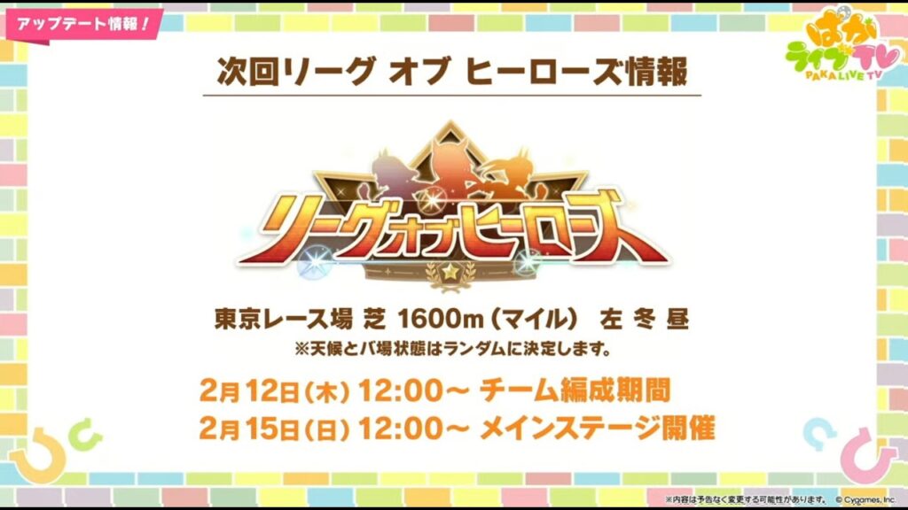 【ウマ娘】もう目なしなのかまだあるのか？リーグオブヒーローズ ガチ最終追い込み編！！【LoH東京1600m】