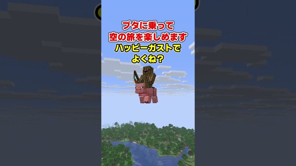 飛ばねぇ豚はただの豚【マイクラコマンド】