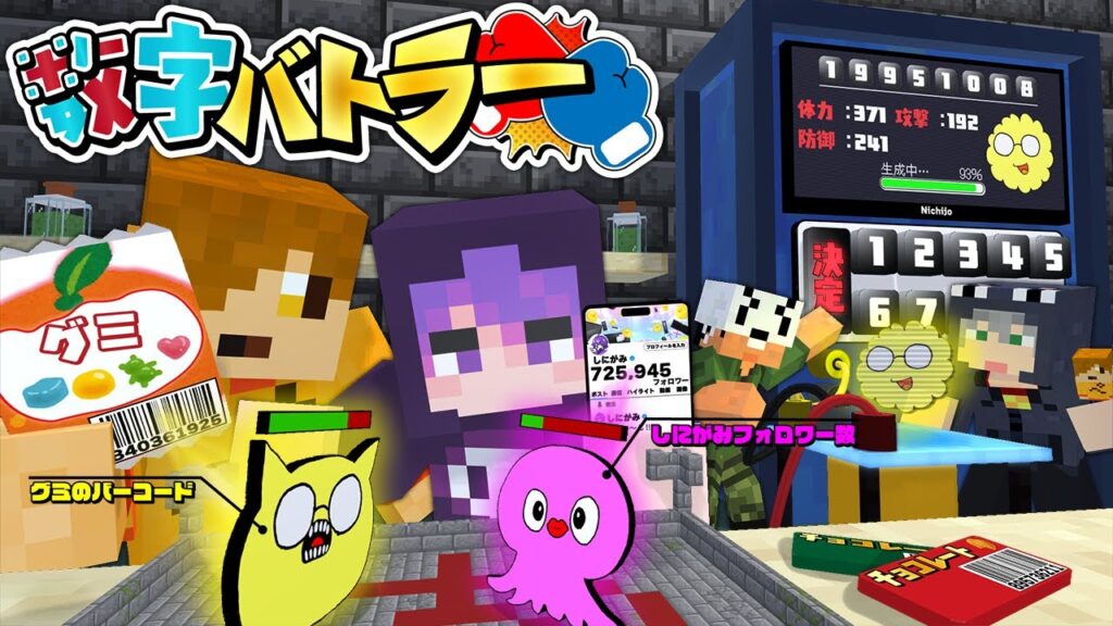 【マインクラフト】身の回りの数字からモンスターを召喚して戦って最強の数字を決めます【日常組】