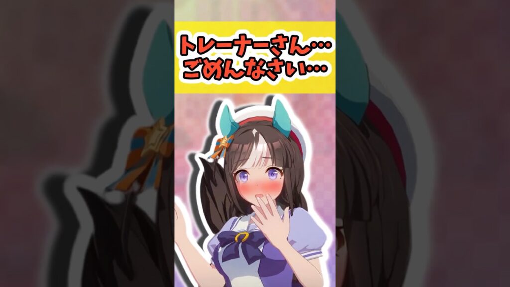 『タルマエ「トレーナーさん…ごめんなさい…』に対するみんなの反応まとめ【ウマ娘】 #ウマ娘プリティーダービー #反応集 『タルマエ「トレーナーさん…ごめんなさい…』に対するみんなの反応まとめ【ウマ娘】 #ウマ娘プリティーダービー #反応集