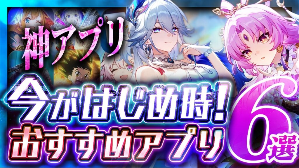 【おすすめスマホゲーム】絶対に遊びたい！本当に面白い最新アプリゲーム6選【スターレイル/オセロニア/プリコネ/バラトロ/リセマラ】