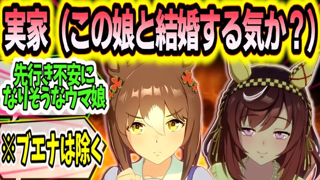 『トレーナーの実家に一緒に帰省して先行き不安になりそうなウマ娘』に対するみんなの反応まとめ【ウマ娘】 『トレーナーの実家に一緒に帰省して先行き不安になりそうなウマ娘』に対するみんなの反応まとめ【ウマ娘】