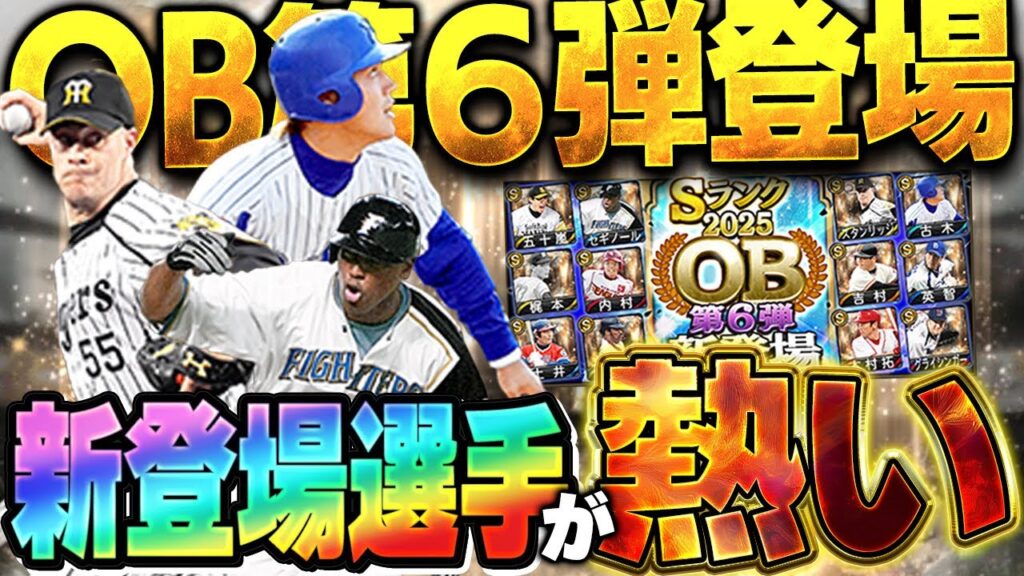 おいおい!期待してなかったOB第六弾がまさかの熱い!?古木がアーチスト!?セギノールも欲しいぞ!【プロスピA】# 1820 おいおい!期待してなかったOB第六弾がまさかの熱い!?古木がアーチスト!?セギノールも欲しいぞ!【プロスピA】# 1820