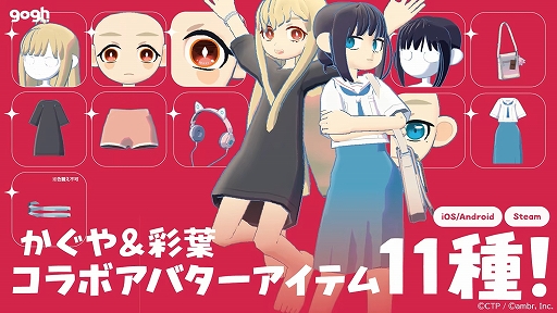 画像ギャラリー No.002のサムネイル画像 / オンラインマルチ作業用ゲーム「gogh」，「超かぐや姫！」とのコラボDLCを無料でリリース。かぐやと彩葉をイメージしたアバターアイテムが登場