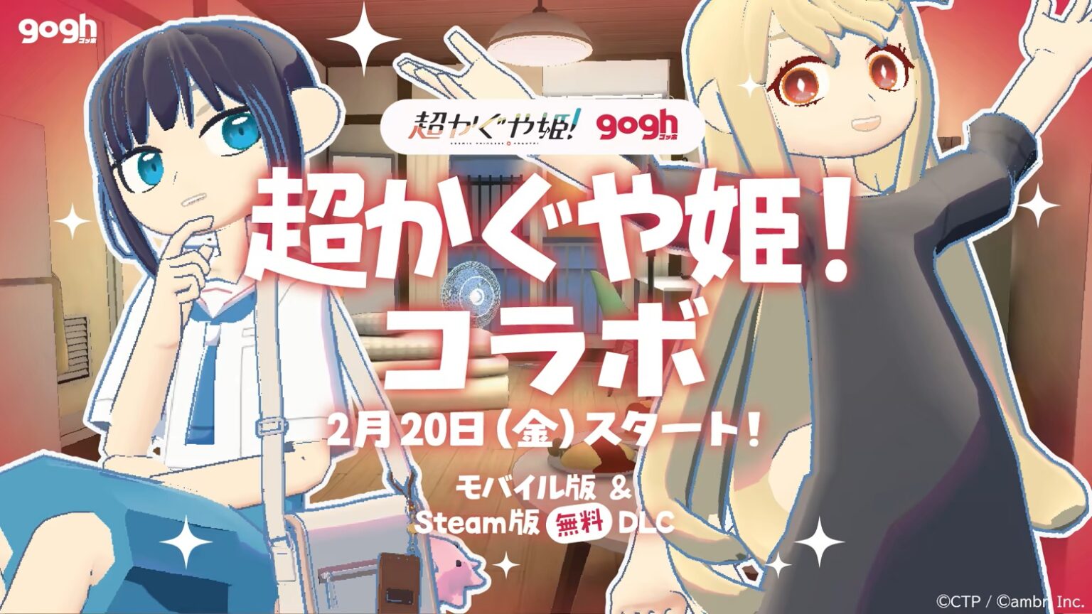 オンラインマルチ作業用ゲーム「gogh」，「超かぐや姫！」とのコラボDLCを無料でリリース。かぐやと彩葉をイメージしたアバターアイテムが登場