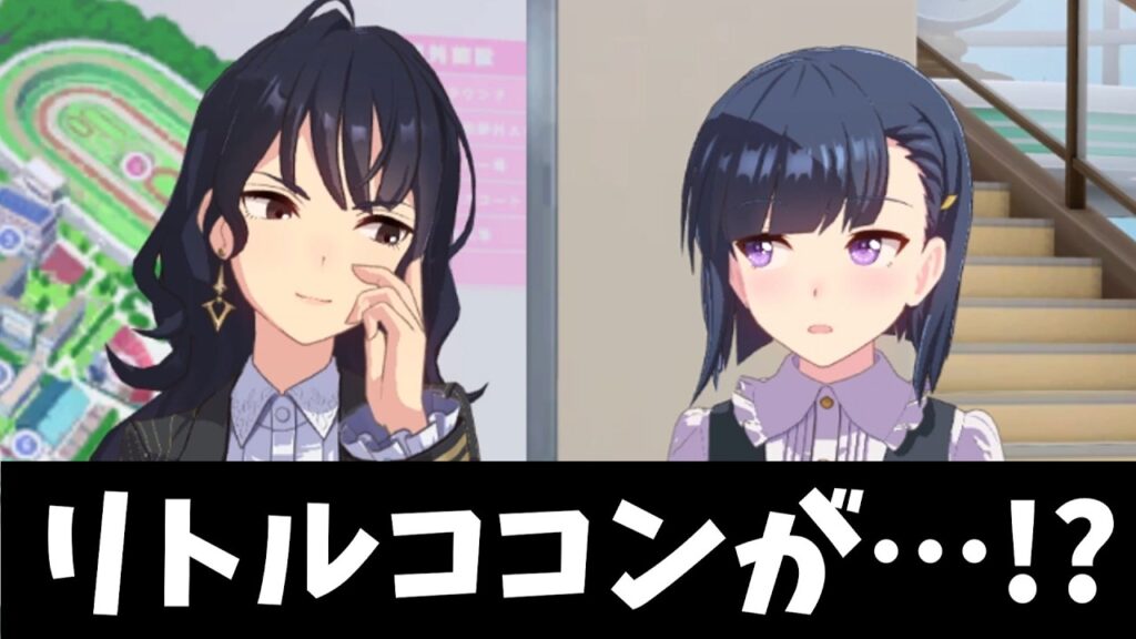 リトルココンはいい子。【ウマ娘プリティーダービー】