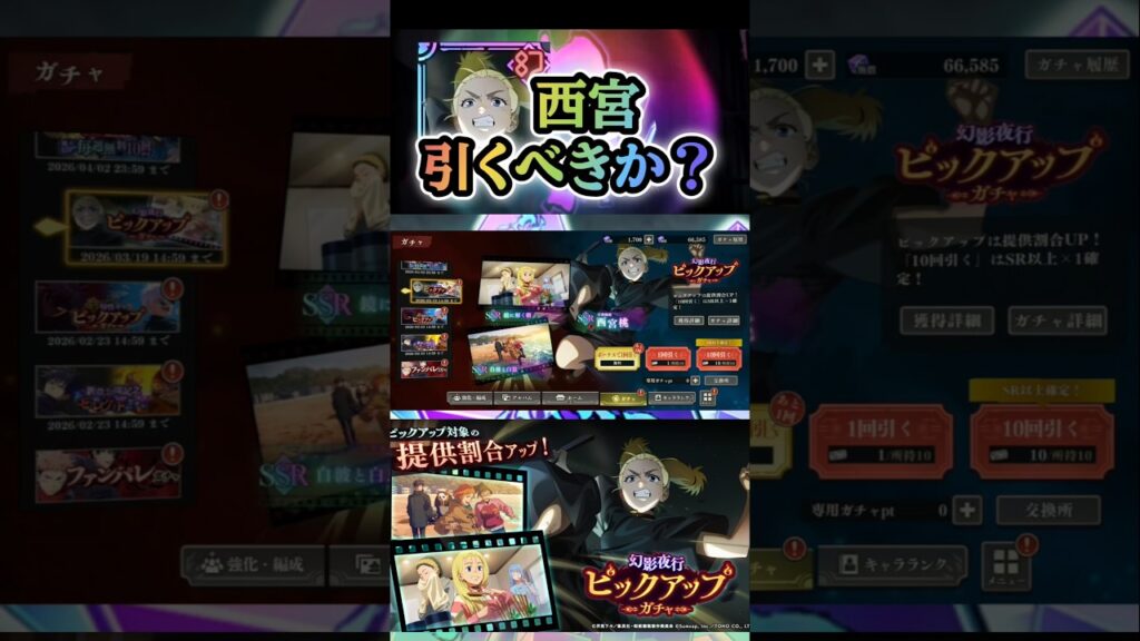 【ファンパレ】幻西宮 引くべきか？【呪術廻戦ファントムパレード】