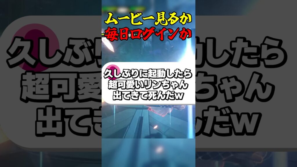 ムービー見るか毎日ログインか #ゲーム実況 #ゼンレスゾーンゼロ #zenlesszonezero #復帰 ムービー見るか毎日ログインか #ゲーム実況 #ゼンレスゾーンゼロ #zenlesszonezero #復帰