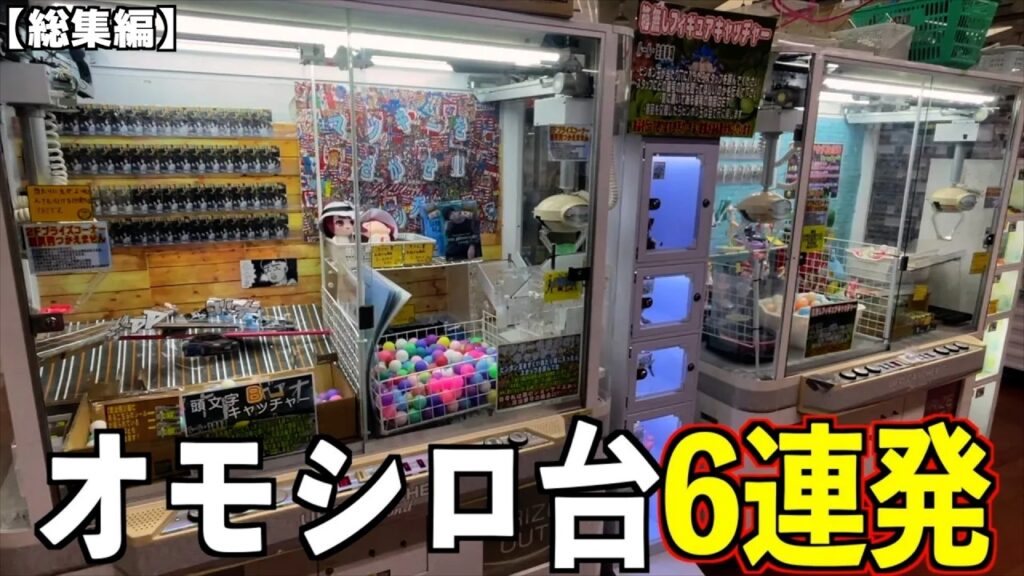 面白い不思議なクレーンゲーム6台やったら高額景品GETできるはず【UFOキャッチャー／ポケモンカード】まとめ動画