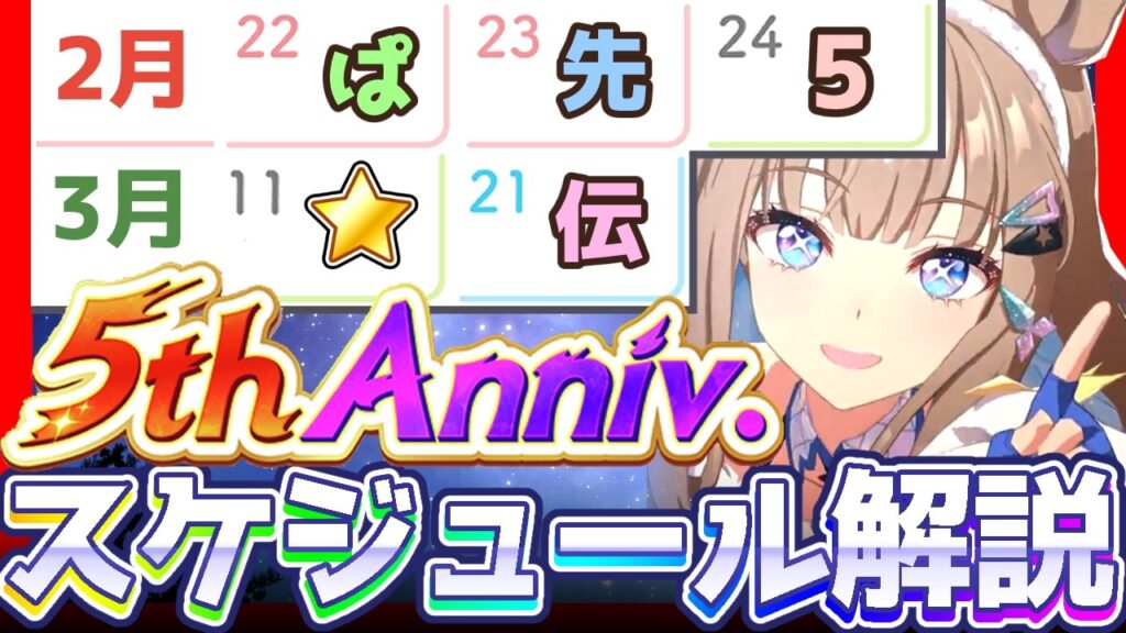 【5周年】スケジュール&新ウマ娘サポート予想!必要なジュエルなども解説!アーモンドアイ、コントレイル、フォーエバーヤング【ウマ娘×ずんだもん】 【5周年】スケジュール&新ウマ娘サポート予想!必要なジュエルなども解説!アーモンドアイ、コントレイル、フォーエバーヤング【ウマ娘×ずんだもん】