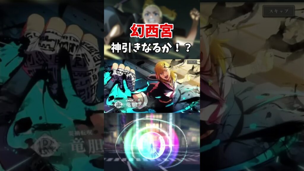 【ファンパレ】幻西宮のガチャチケ10連引いてみた！【呪術廻戦ファントムパレード】　#shorts #short